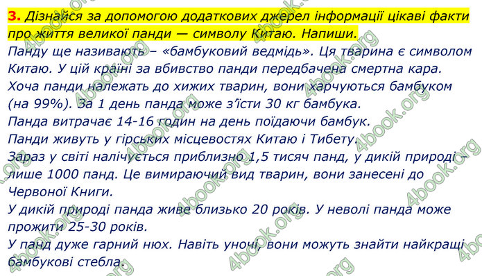 ГДЗ Зошит Я досліджую світ 4 клас Грущинська (1, 2 частина)