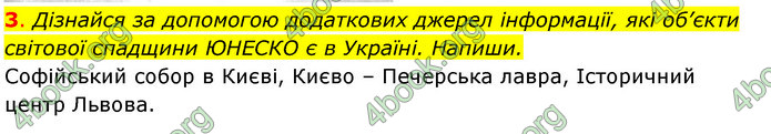 ГДЗ Зошит Я досліджую світ 4 клас Грущинська (1, 2 частина)