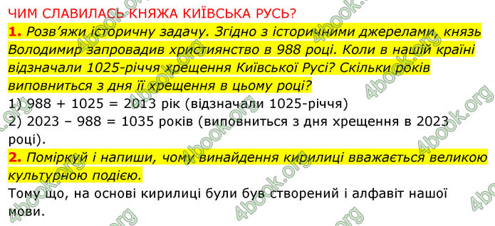 ГДЗ Зошит Я досліджую світ 4 клас Грущинська (1, 2 частина)