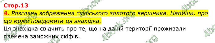 ГДЗ Зошит Я досліджую світ 4 клас Грущинська (1, 2 частина)