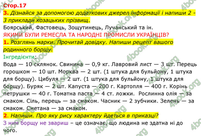 ГДЗ Зошит Я досліджую світ 4 клас Грущинська (1, 2 частина)