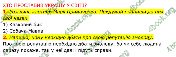 ГДЗ Зошит Я досліджую світ 4 клас Грущинська (1, 2 частина)