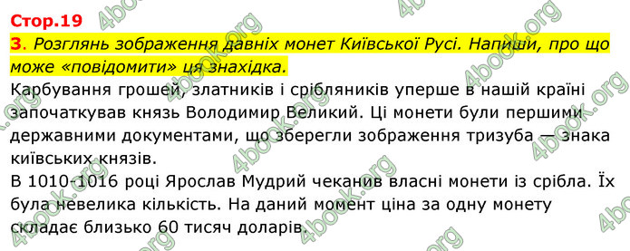 ГДЗ Зошит Я досліджую світ 4 клас Грущинська (1, 2 частина)