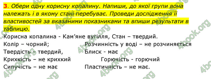 ГДЗ Зошит Я досліджую світ 4 клас Грущинська (1, 2 частина)