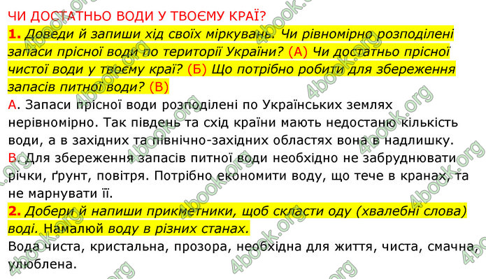 ГДЗ Зошит Я досліджую світ 4 клас Грущинська (1, 2 частина)