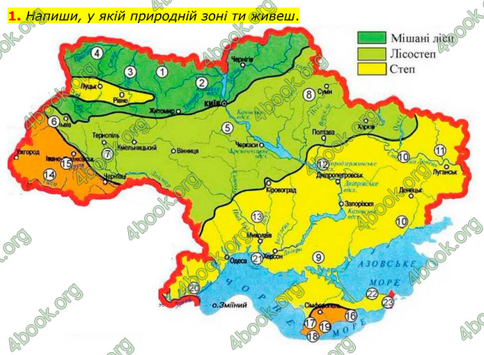 ГДЗ Зошит Я досліджую світ 4 клас Грущинська (1, 2 частина)