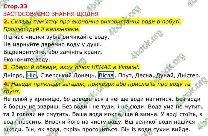 ГДЗ Зошит Я досліджую світ 4 клас Грущинська (1, 2 частина)