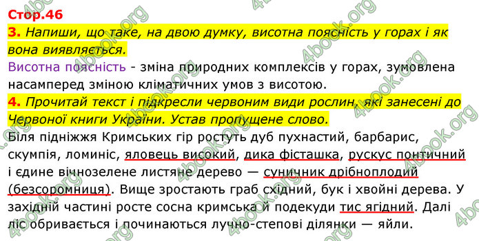 ГДЗ Зошит Я досліджую світ 4 клас Грущинська (1, 2 частина)