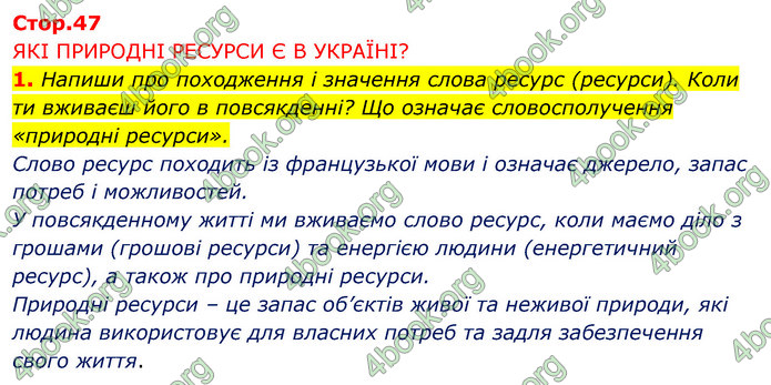 ГДЗ Зошит Я досліджую світ 4 клас Грущинська (1, 2 частина)