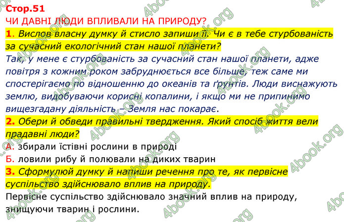 ГДЗ Зошит Я досліджую світ 4 клас Грущинська (1, 2 частина)