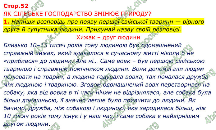 ГДЗ Зошит Я досліджую світ 4 клас Грущинська (1, 2 частина)