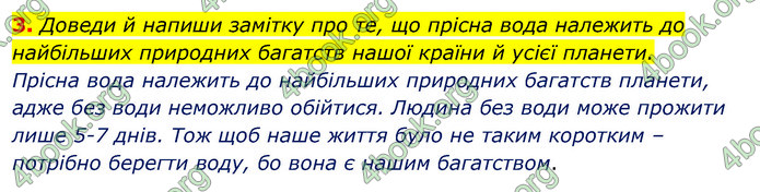 ГДЗ Зошит Я досліджую світ 4 клас Грущинська (1, 2 частина)