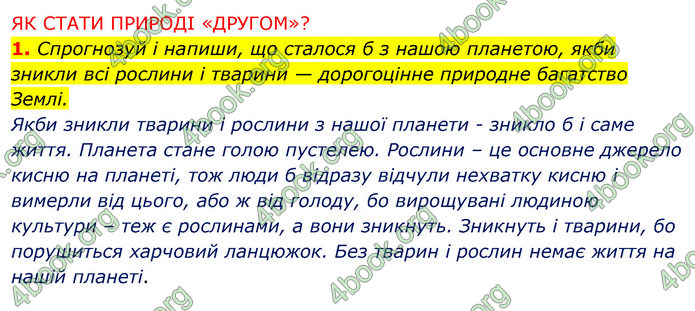ГДЗ Зошит Я досліджую світ 4 клас Грущинська (1, 2 частина)