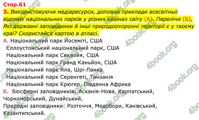 ГДЗ Зошит Я досліджую світ 4 клас Грущинська (1, 2 частина)