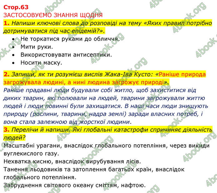 ГДЗ Зошит Я досліджую світ 4 клас Грущинська (1, 2 частина)