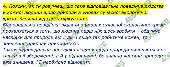 ГДЗ Зошит Я досліджую світ 4 клас Грущинська (1, 2 частина)