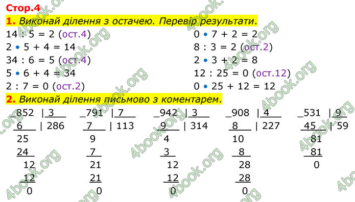 ГДЗ Математика 4 клас Скворцова 2021 (1, 2 частина)