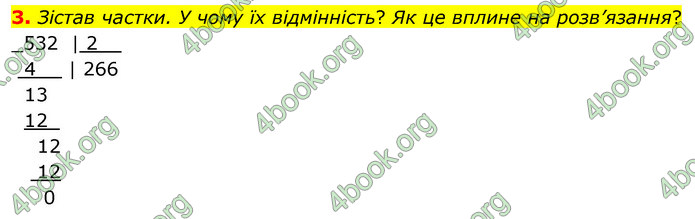 ГДЗ Математика 4 клас Скворцова 2021 (1, 2 частина)