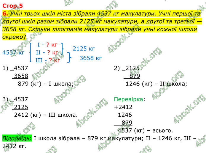 ГДЗ Математика 4 клас Скворцова 2021 (1, 2 частина)