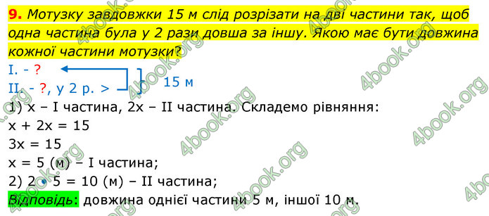 ГДЗ Математика 4 клас Скворцова 2021 (1, 2 частина)