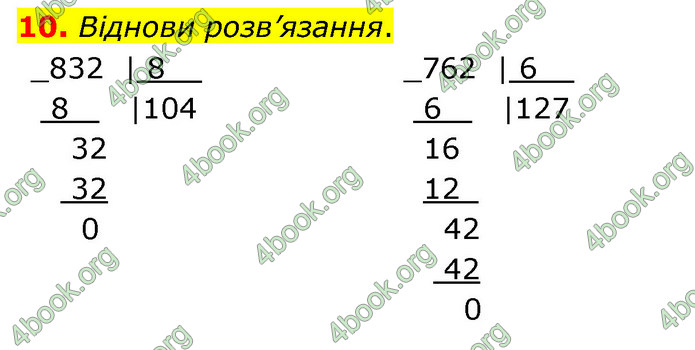 ГДЗ Математика 4 клас Скворцова 2021 (1, 2 частина)