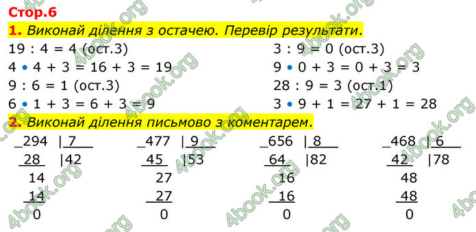 ГДЗ Математика 4 клас Скворцова 2021 (1, 2 частина)