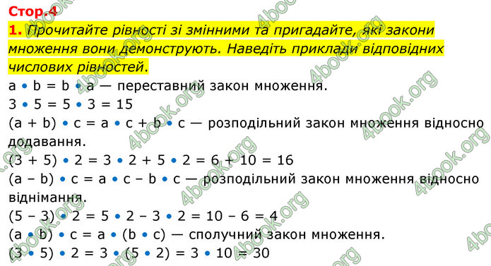 ГДЗ Математика 4 клас Логачевська (2 частина)