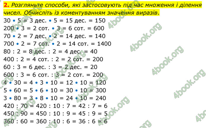 ГДЗ Математика 4 клас Логачевська (2 частина)