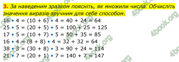 ГДЗ Математика 4 клас Логачевська (2 частина)