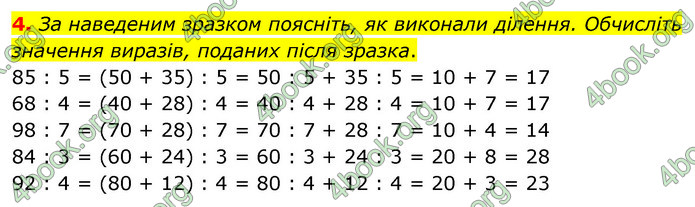 ГДЗ Математика 4 клас Логачевська (2 частина)