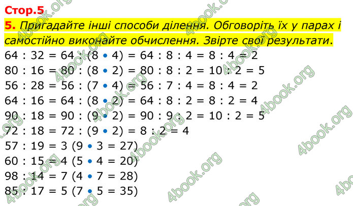 ГДЗ Математика 4 клас Логачевська (2 частина)