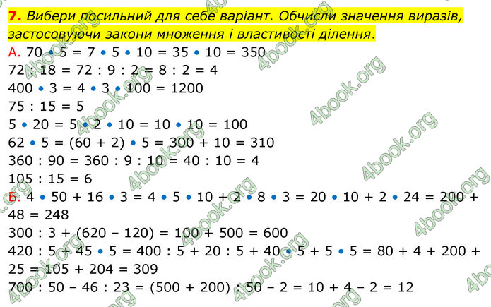 ГДЗ Математика 4 клас Логачевська (2 частина)