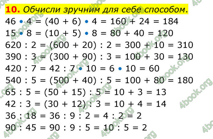 ГДЗ Математика 4 клас Логачевська (2 частина)