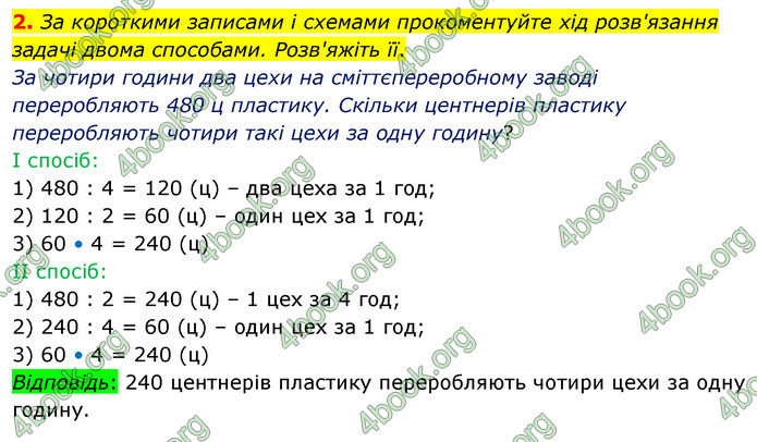 ГДЗ Математика 4 клас Логачевська (2 частина)