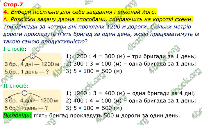 ГДЗ Математика 4 клас Логачевська (2 частина)