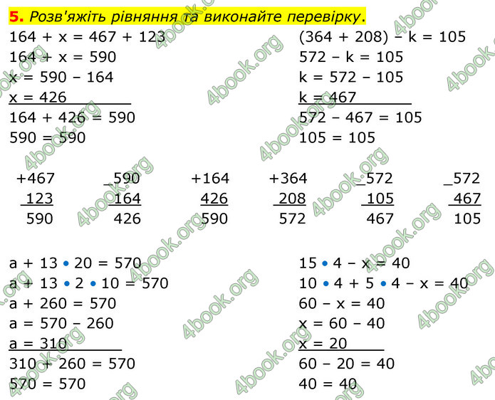 ГДЗ Математика 4 клас Логачевська (2 частина)