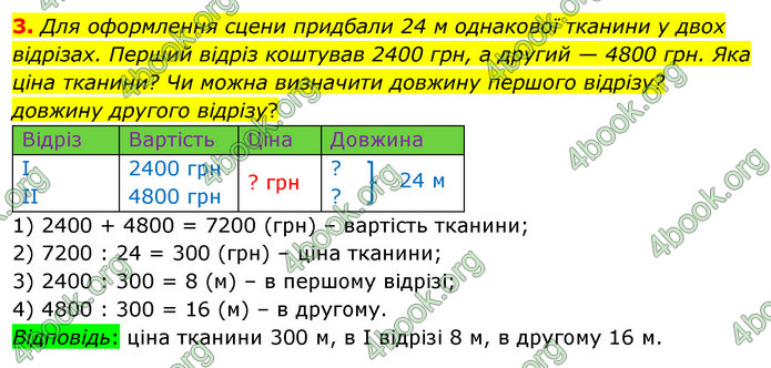 ГДЗ Математика 4 клас Скворцова 2021 (1, 2 частина)