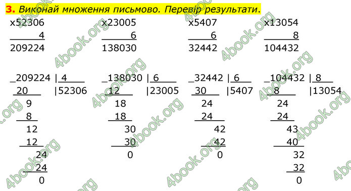 ГДЗ Математика 4 клас Скворцова 2021 (1, 2 частина)