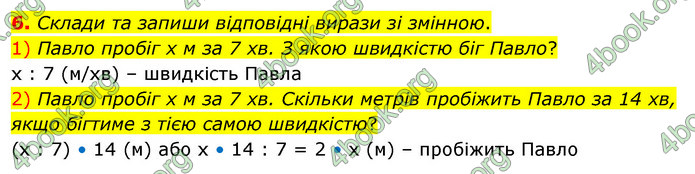 ГДЗ Математика 4 клас Скворцова 2021 (1, 2 частина)