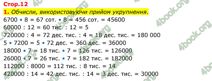 ГДЗ Математика 4 клас Скворцова 2021 (1, 2 частина)