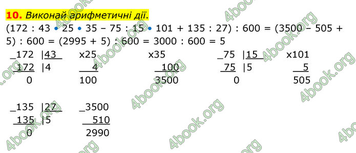 ГДЗ Математика 4 клас Скворцова 2021 (1, 2 частина)