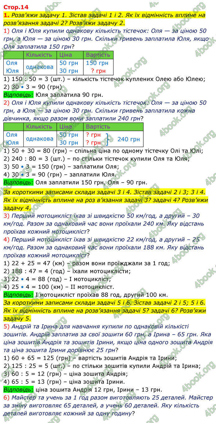 ГДЗ Математика 4 клас Скворцова 2021 (1, 2 частина)