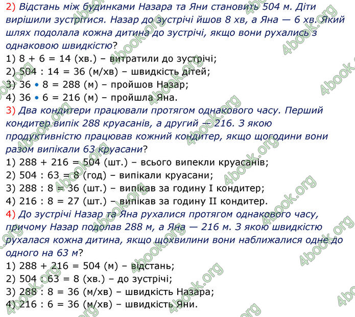 ГДЗ Математика 4 клас Скворцова 2021 (1, 2 частина)