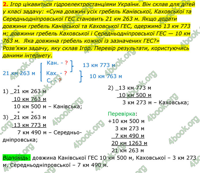 ГДЗ Математика 4 клас Скворцова 2021 (1, 2 частина)