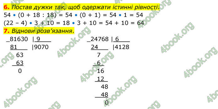 ГДЗ Математика 4 клас Скворцова 2021 (1, 2 частина)