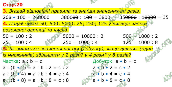 ГДЗ Математика 4 клас Скворцова 2021 (1, 2 частина)