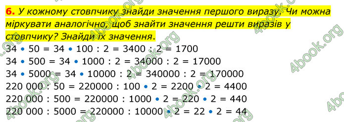 ГДЗ Математика 4 клас Скворцова 2021 (1, 2 частина)