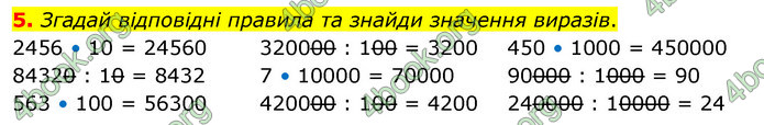 ГДЗ Математика 4 клас Скворцова 2021 (1, 2 частина)