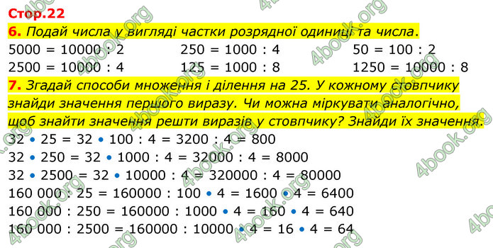 ГДЗ Математика 4 клас Скворцова 2021 (1, 2 частина)