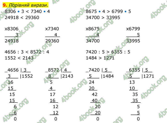 ГДЗ Математика 4 клас Скворцова 2021 (1, 2 частина)